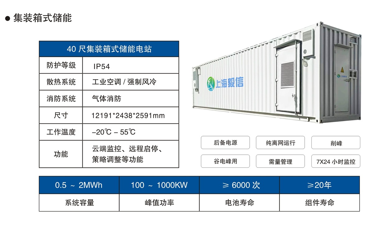 集装箱式储能