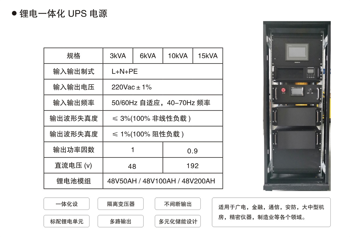 锂电一体化UPS电源