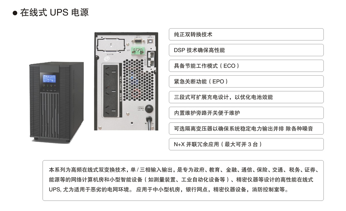 在线式UPS电源